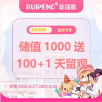 华中直播专享-储值卡 储值1000元送100元+1天留观